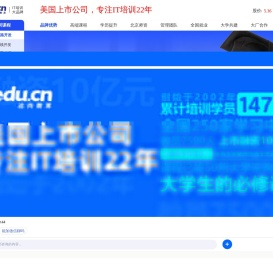 济南IT培训