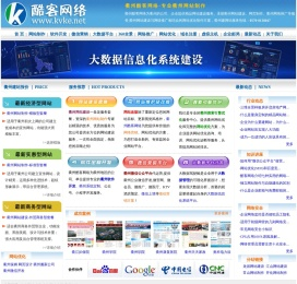 衢州酷客网络是衢州网络公司承接衢州网站建设,大数据平台制作,系统开发服务