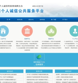全国个人诚信档案查询网