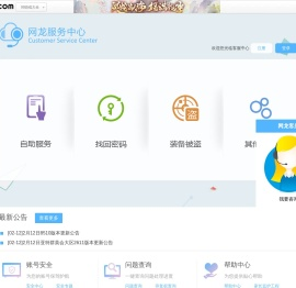 网龙服务中心