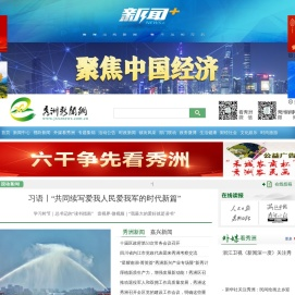 秀洲新闻网
