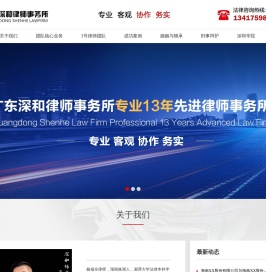 广东深和律师事务所杨福全律师团