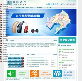 辽宁助听器网