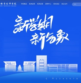 成都市技师学院