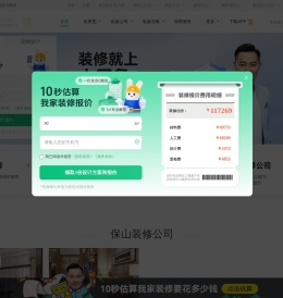 保山装修公司