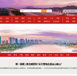 昭通新闻网