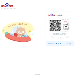 登录百度账号