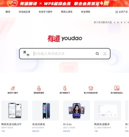 网易有道
