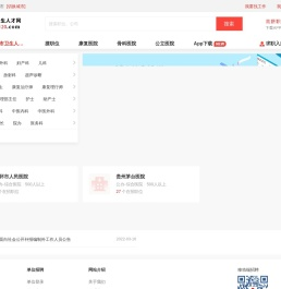 仁怀市卫生人才网