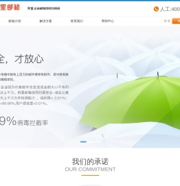 阿里企业邮箱