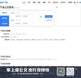 宁波公交查询
