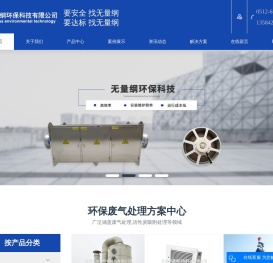 废气处理