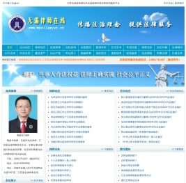 无锡律师在线