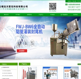 行星搅拌机,均质乳化机,灌装封尾机,双行星搅拌机,塑料管灌装封尾机,无锡宝沃雷克科技有限公司