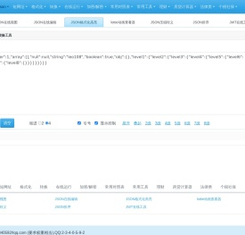 JSON在线工具
