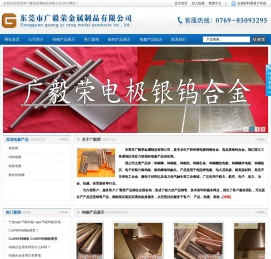 |cuw85钨铜|进口银钨板|AgW70银钨|cuw85钨铜板|-东莞市广毅荣金属制品有限公司