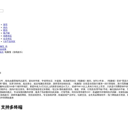 电脑报（游戏娱乐）