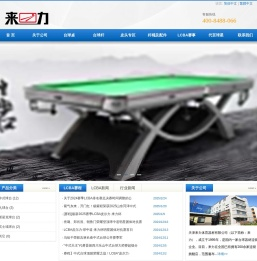 来力台球桌官网