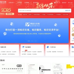 原创力文档