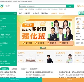 北京新东方学校