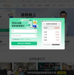 达州装修公司