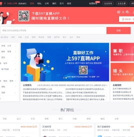 597直聘全南人才网