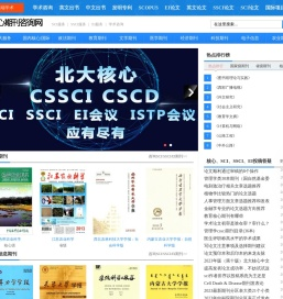 核心期刊咨询网