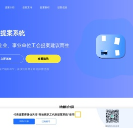 高校教代会提案系统