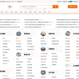 佛山列举网