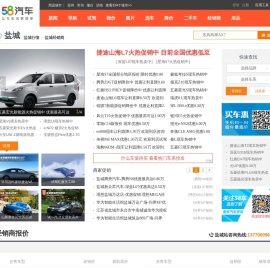 【盐城汽车网