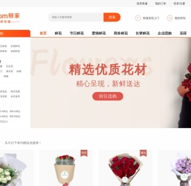 鲜花网店
