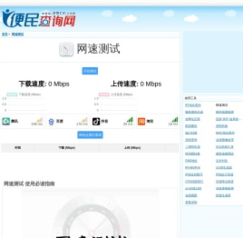 网速测试