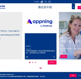 佛吉亚中国