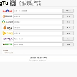 搜索引擎大全