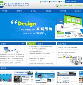 武汉做网站