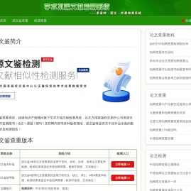 源文鉴查重检测系统入口