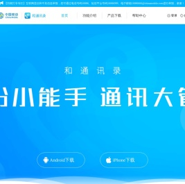 和通讯录