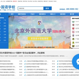 外国语学校网