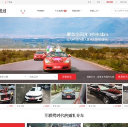 宜宾婚庆租车