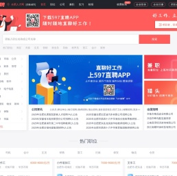 597直聘合肥人才网