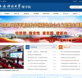 西安科技大学理学院