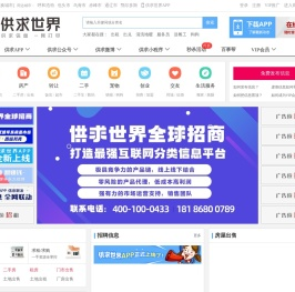 【供求世界】