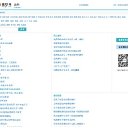 台州兼职网