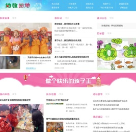 《山东教育》幼教园地