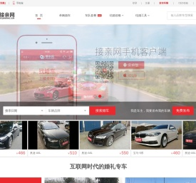 菏泽婚庆租车