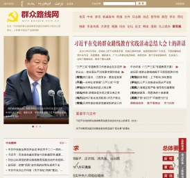 群众路线网