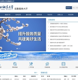 河北师大后勤服务集团