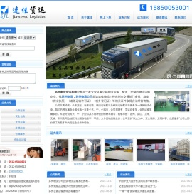 苏州物流公司