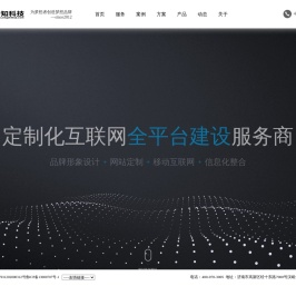 济南网站建设公司