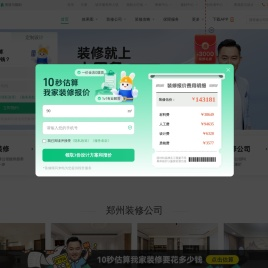 郑州装修公司